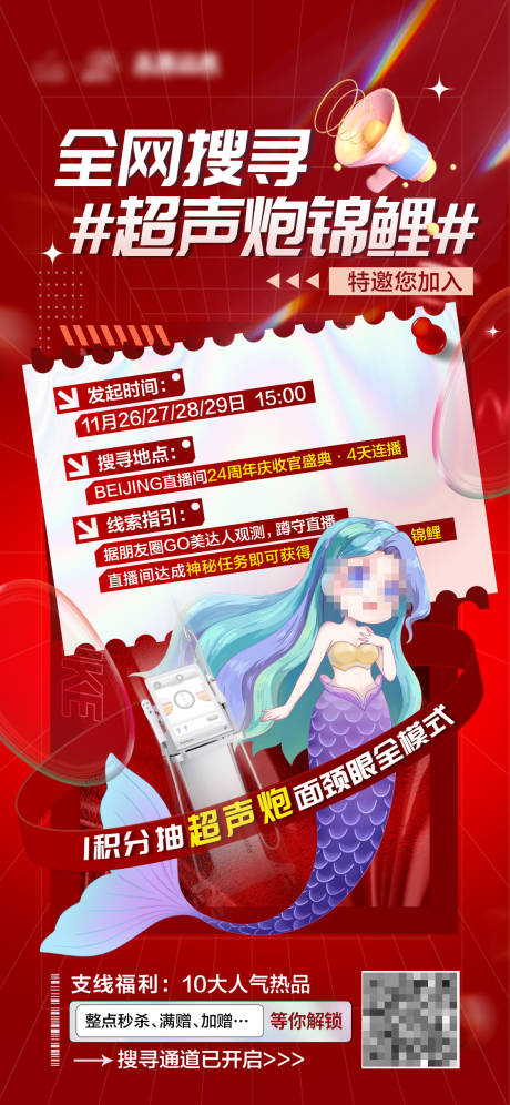 源文件下载【医美整形红色锦鲤活动海报】编号：11540016671881622