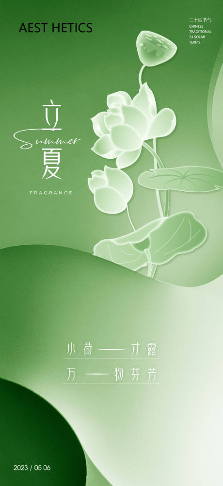 源文件下载【立夏海报】编号：21610016415649509