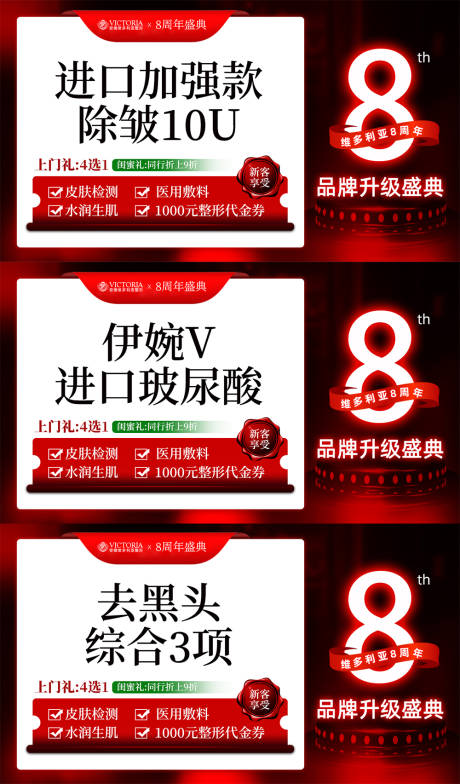 源文件下载【8周年医美活动轮播电商海报】编号：99760016651805779