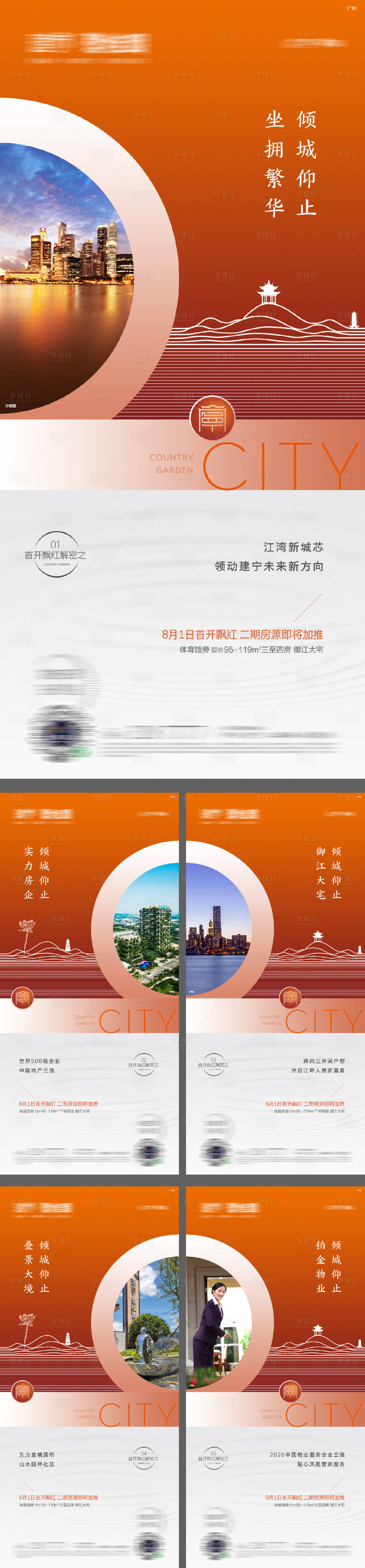 源文件下载【地产一线江景配套价值点系列海报】编号：59950016479396708