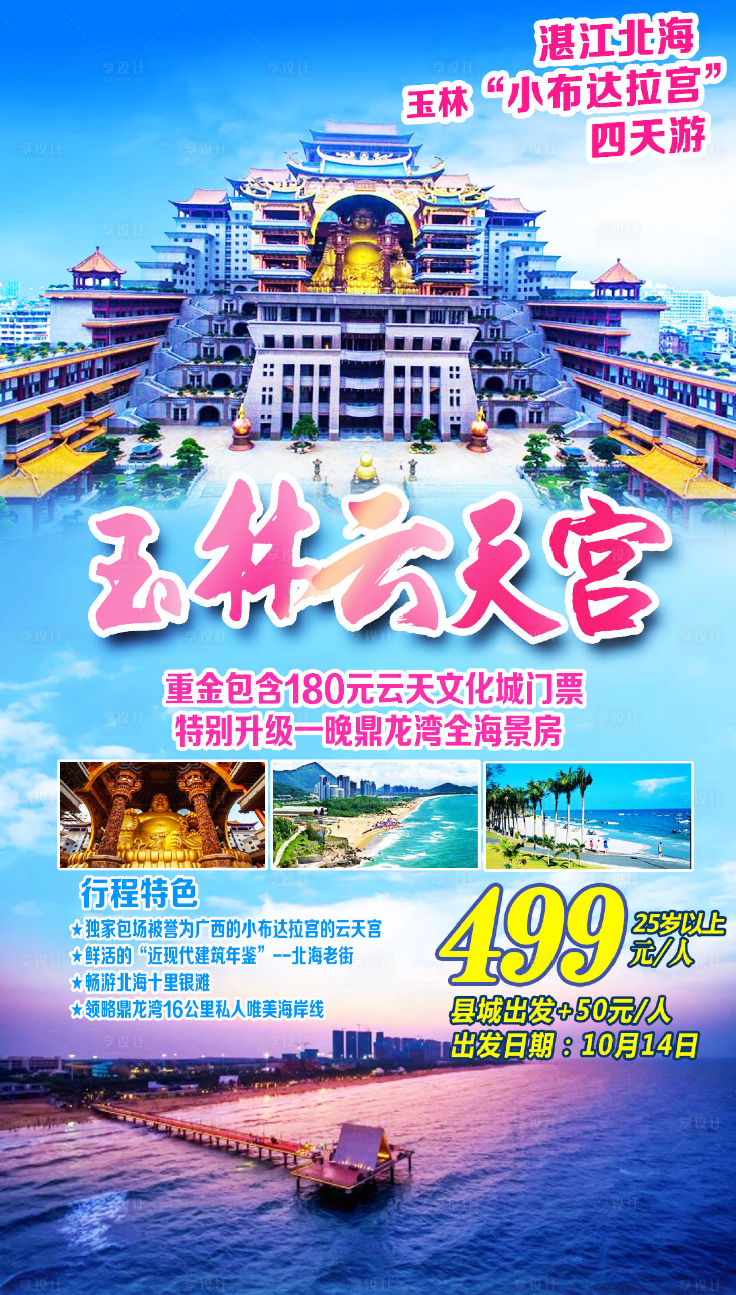 源文件下載【享設計】搜索編號：64060016415028813【云天宮大江埠鼎龍灣】
