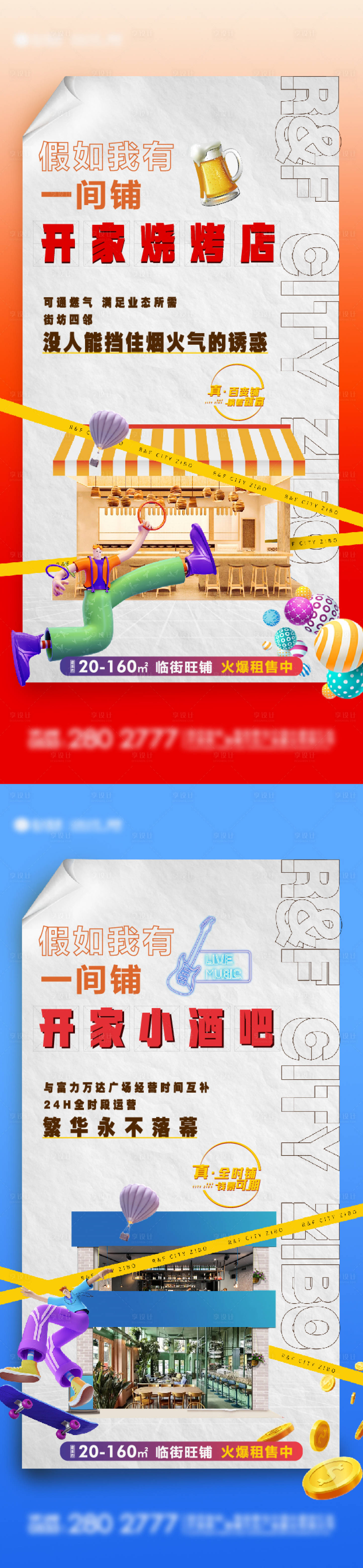 源文件下載【商鋪價(jià)值點(diǎn)海報(bào)】編號(hào)：36080016701016864