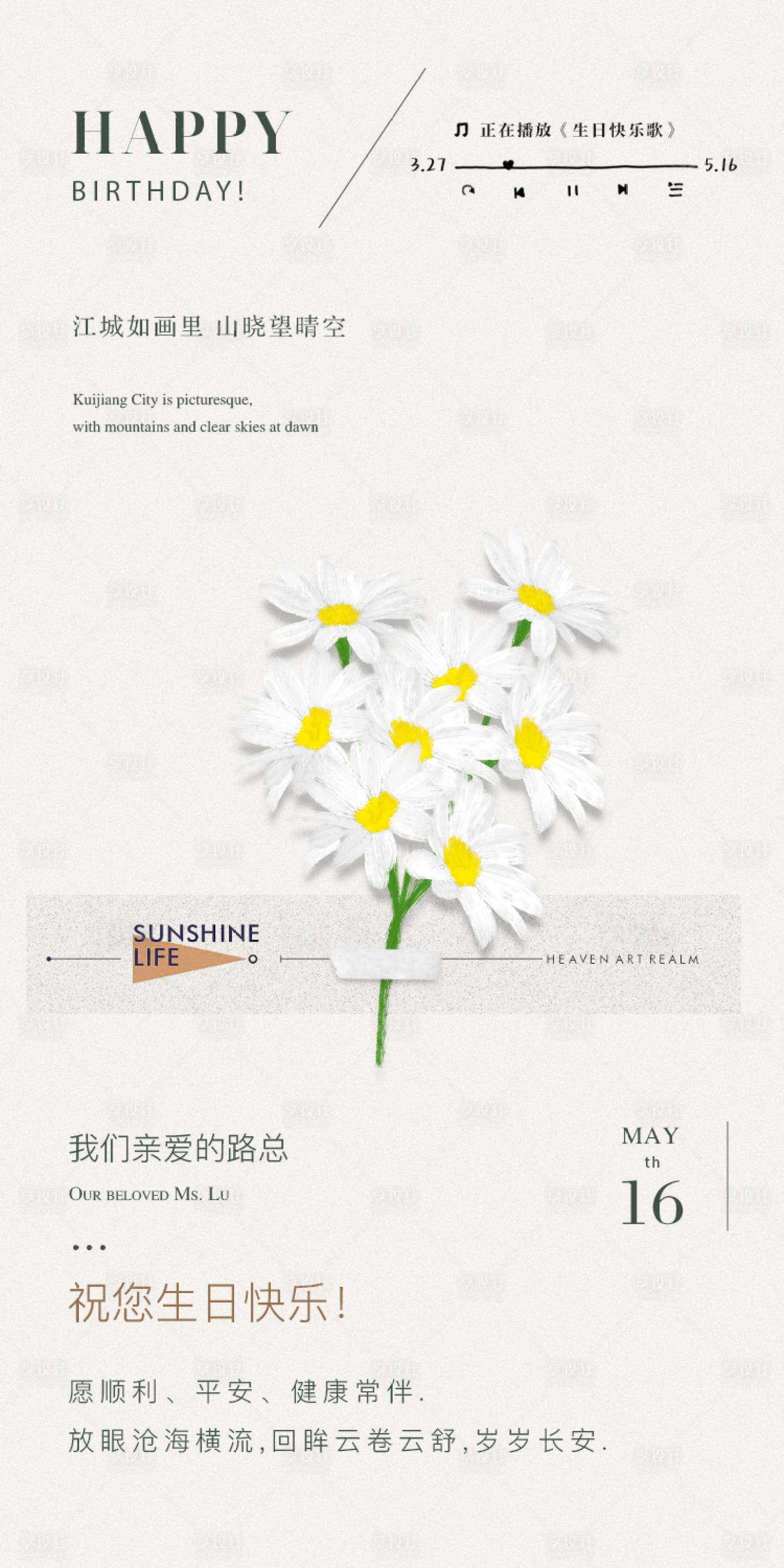 源文件下载【享设计】搜索编号：87170016601587065【生日邀请小清新简约海报】