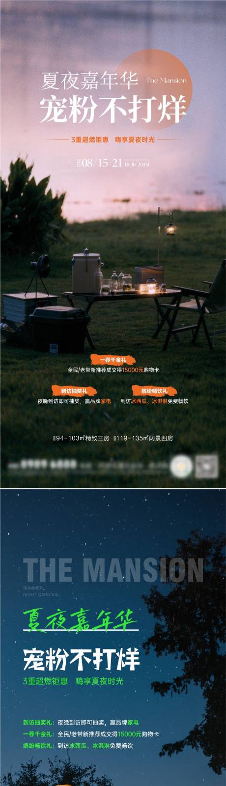 源文件下载【露营活动海报】编号：66910016637885867