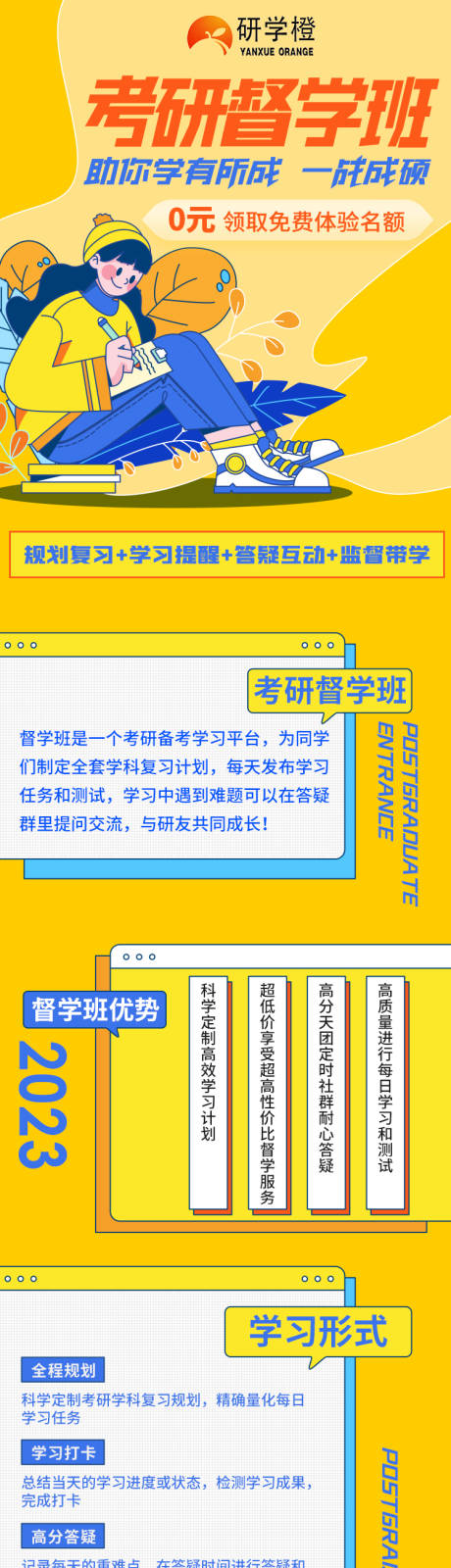 源文件下载【考研督学长图海报落地页】编号：12480016718946185