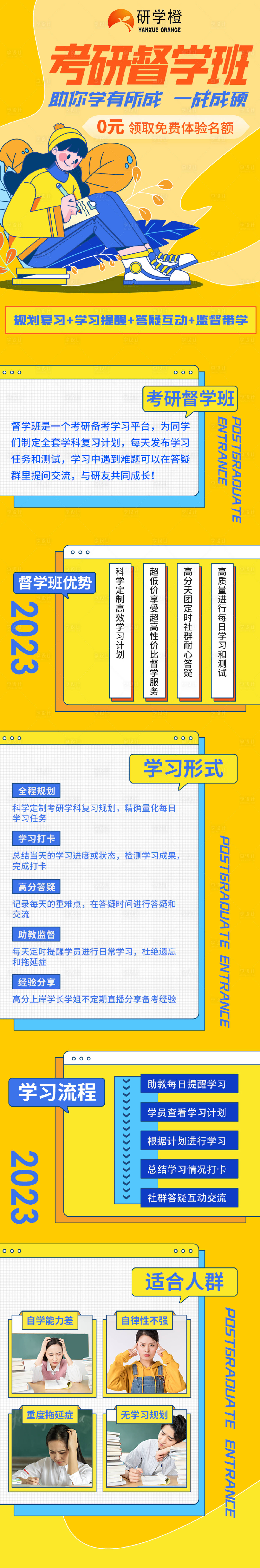 源文件下载【享设计】搜索编号：12480016718946185【考研督学长图海报落地页】