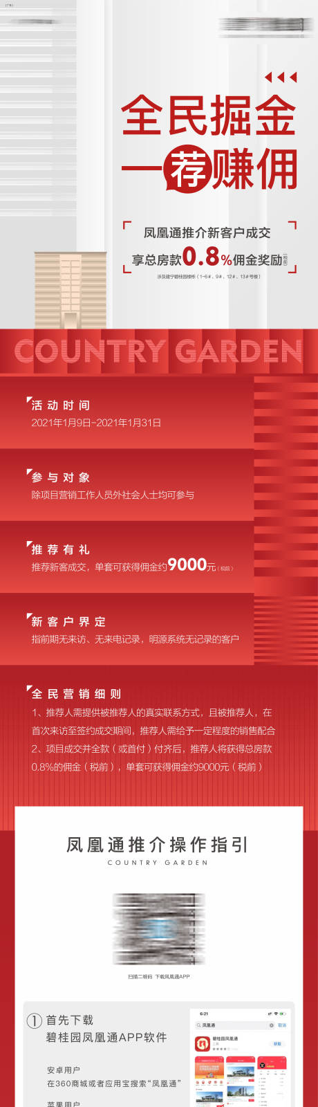 源文件下载【地产全民推荐长图】编号：13360016474124489