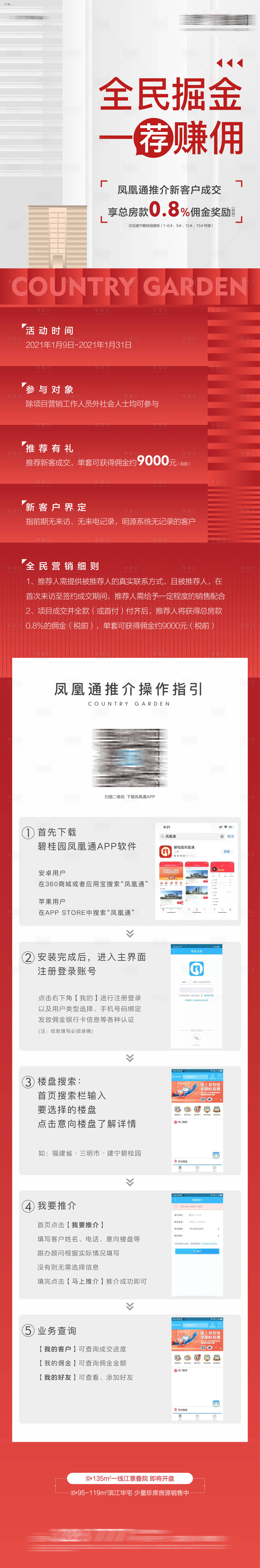 源文件下载【地产全民推荐长图】编号：13360016474124489