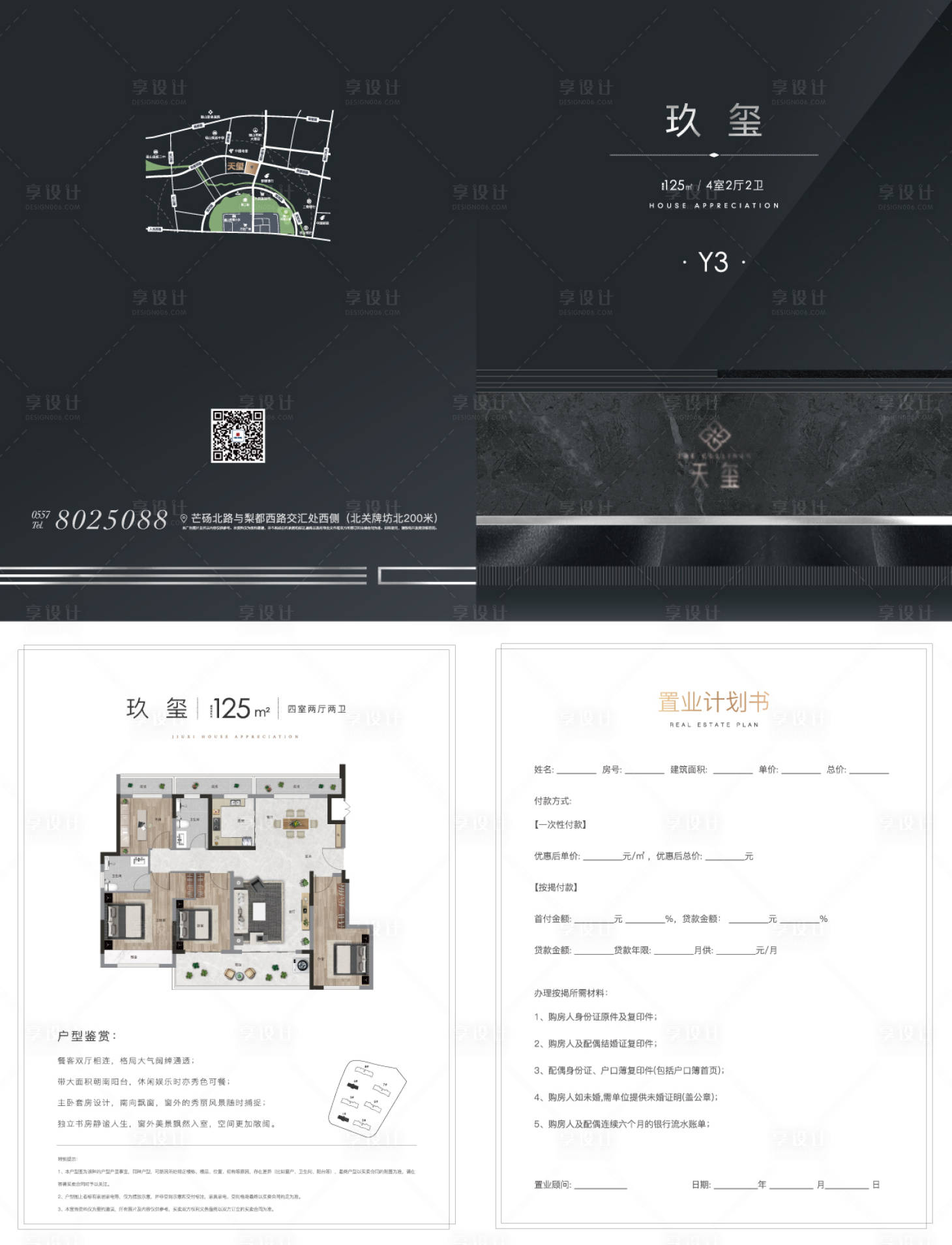 源文件下載【享設計】搜索編號：15600016656719270【地產戶型折頁】