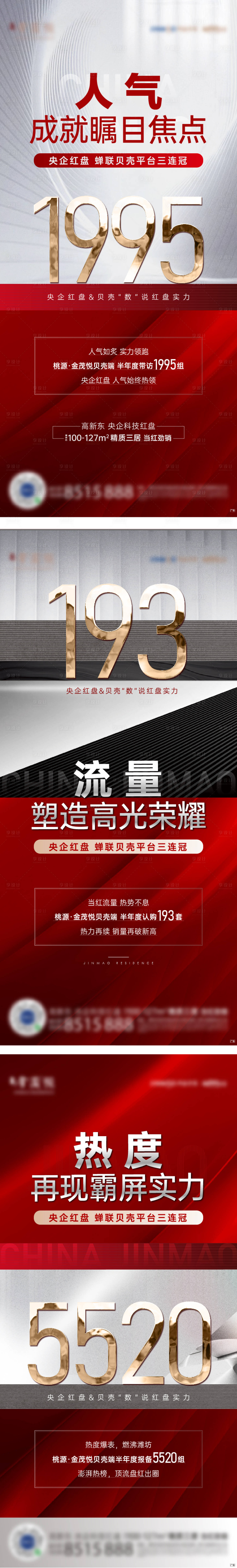 源文件下載【享設(shè)計】搜索編號：91760017006603730【地產(chǎn)熱銷系列海報】