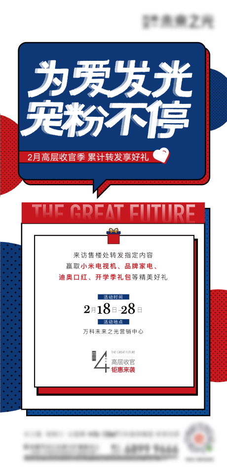 源文件下载【宠粉不停海报】编号：55070016743686638