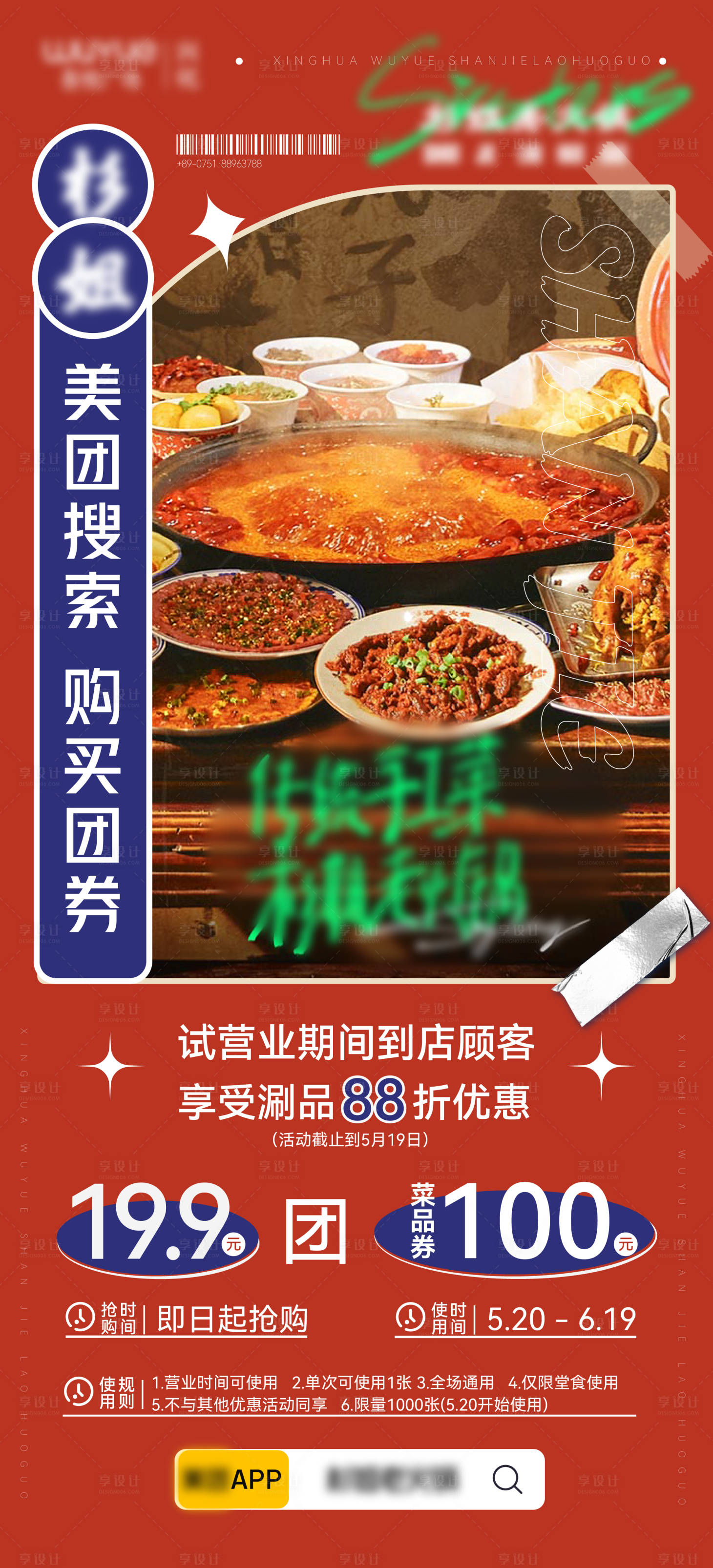 源文件下载【火锅新店开业（EPS用AI打开）】编号：91490016779594104