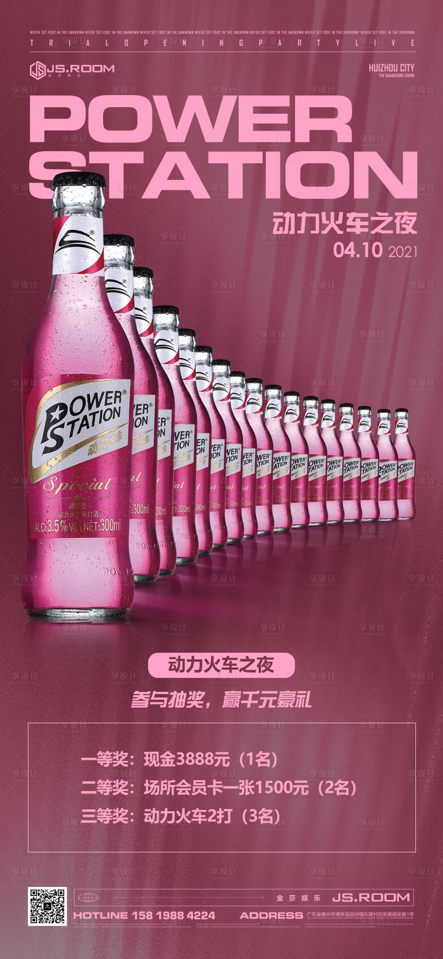 源文件下載【享設計】搜索編號：10490016763963291【酒吧夜店動力火車宣傳海報】