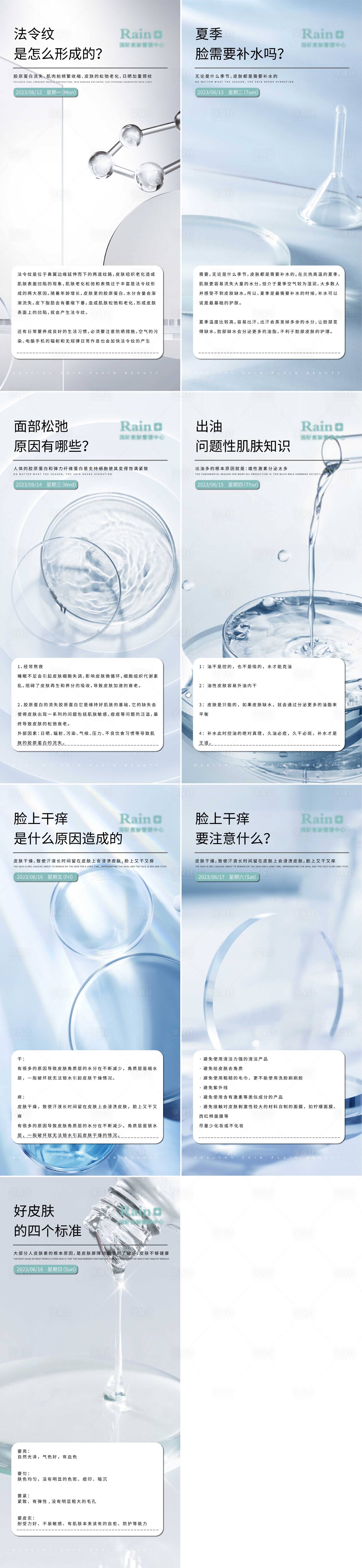 源文件下載【享設(shè)計】搜索編號：71880016893187978【醫(yī)美科普知識系列海報】