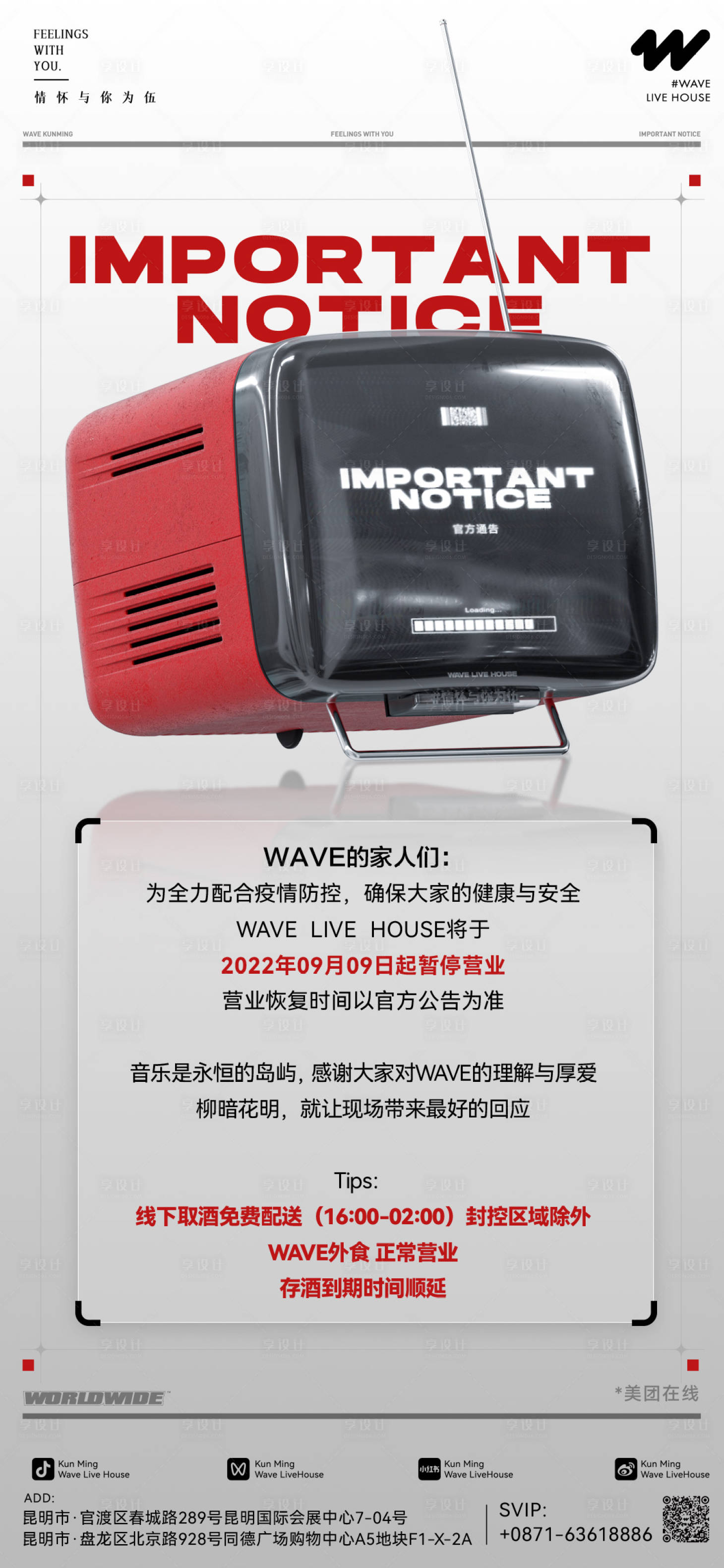源文件下載【享設計】搜索編號：15740016688359040【酒吧夜店暫停營業停業通知宣傳海報】