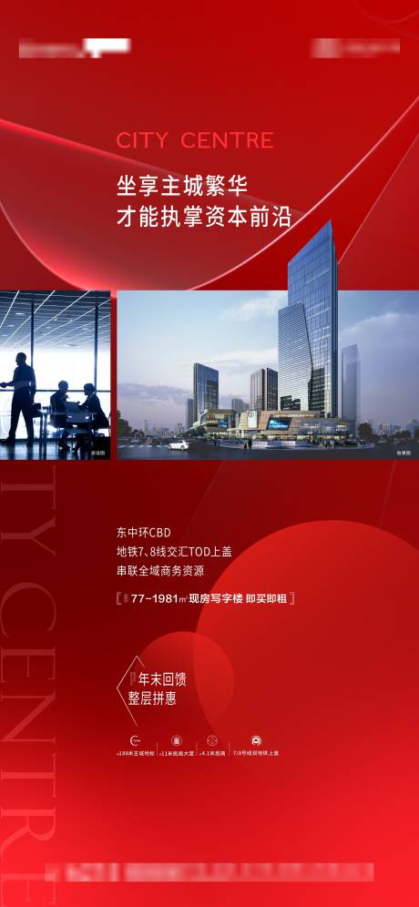 源文件下载【红金写字楼海报】编号：65620016829628015