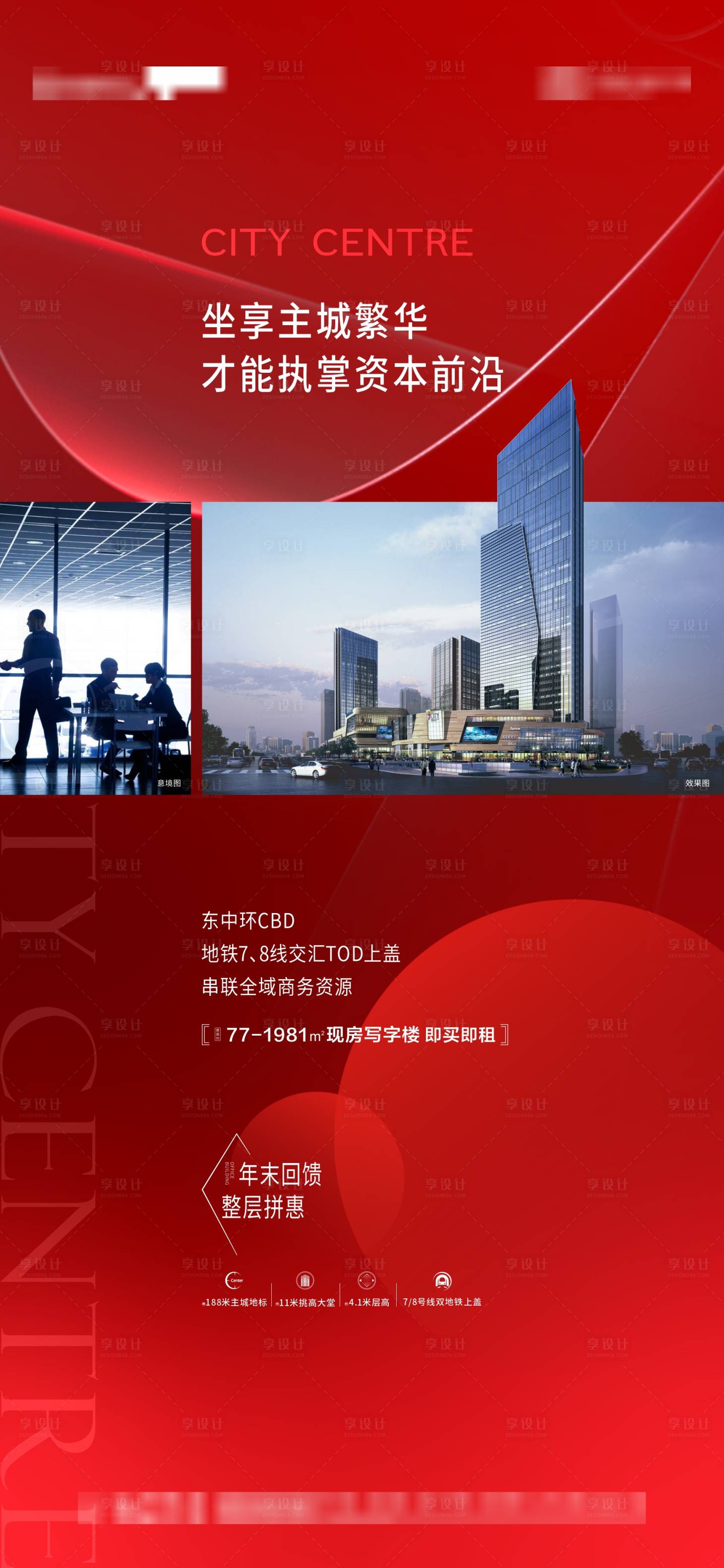 源文件下载【红金写字楼海报】编号：65620016829628015
