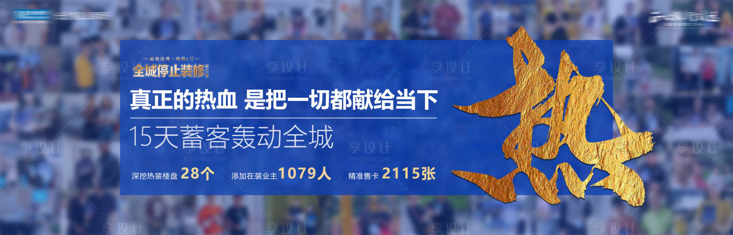 源文件下载【享设计】搜索编号：56530016544561410【地产大气热销造势宣传海报】