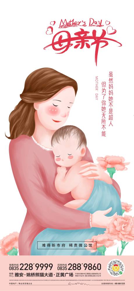 源文件下載【母親節海報】編號：80930016520181675