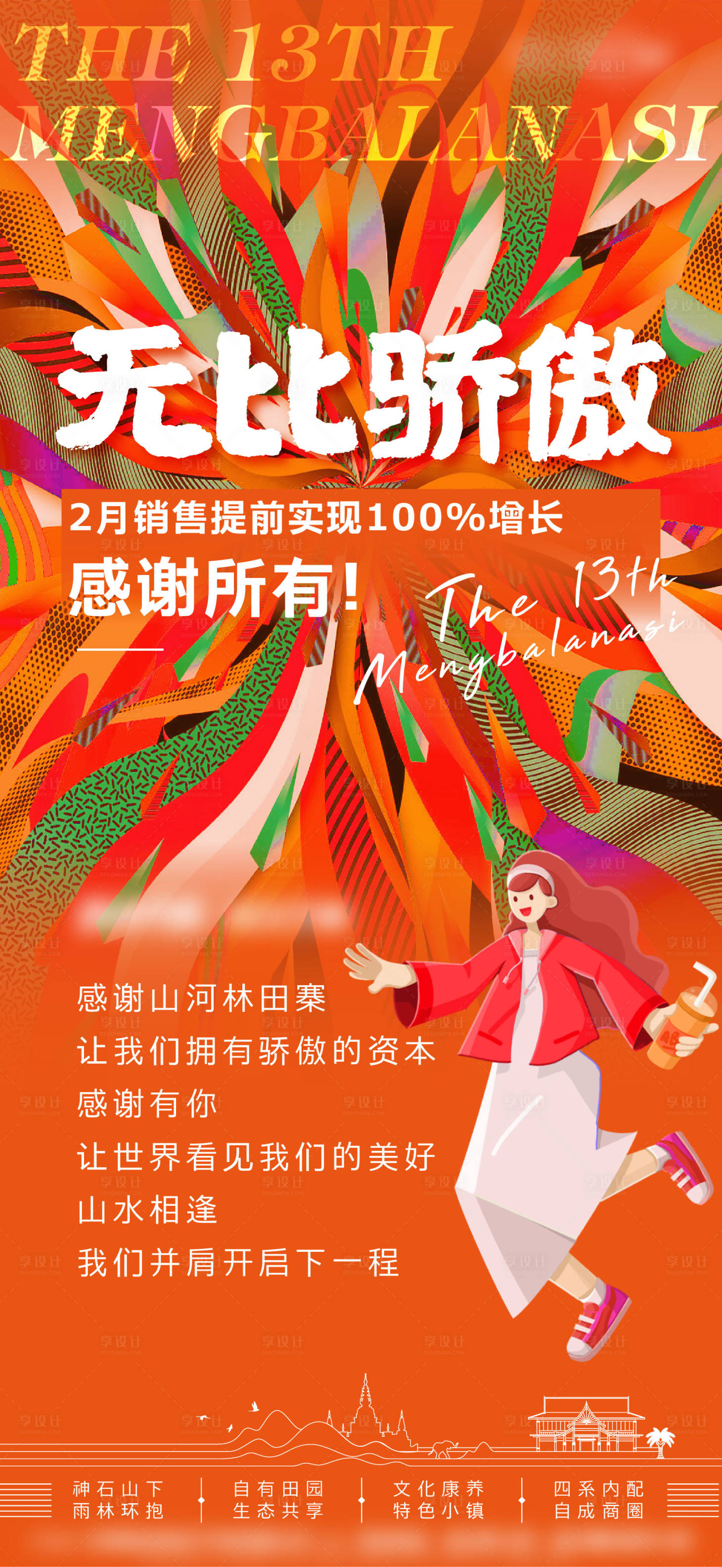 源文件下载【地产活动缤纷插画海报】编号：93760016416481139