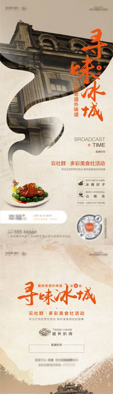 源文件下载【房地产系列美食海报】编号：61330016518427393
