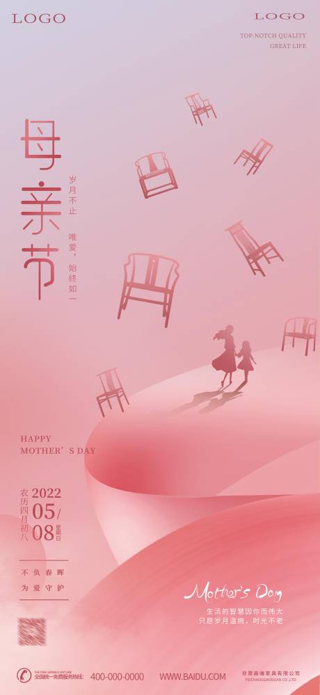 源文件下载【母亲节家具海报】编号：27110016985737780