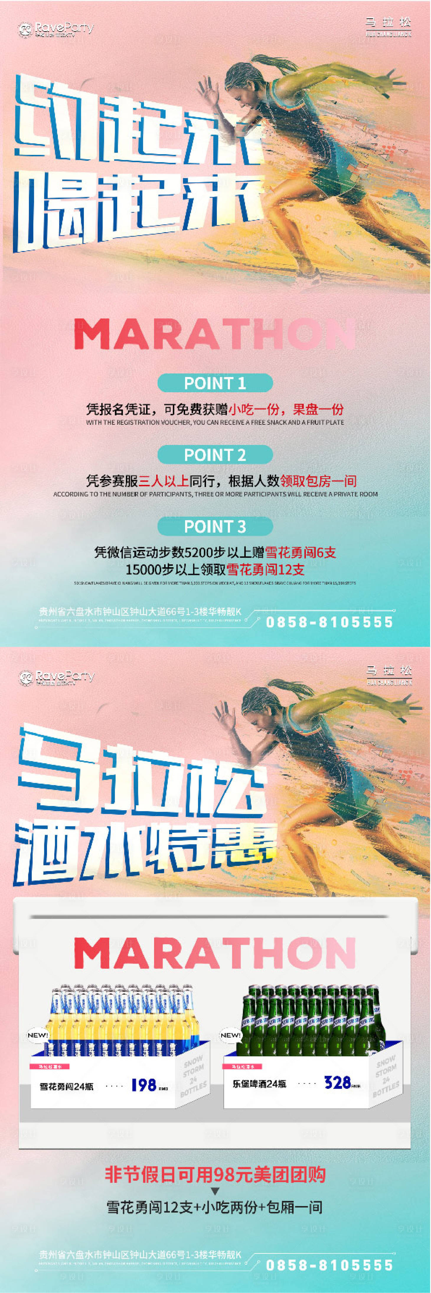 源文件下载【享设计】搜索编号：69460016928006795【酒吧马拉松套餐活动】