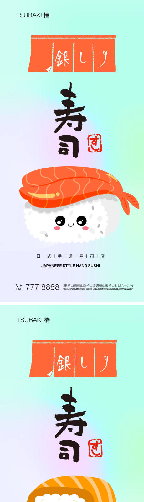 源文件下载【享设计】搜索编号：27440016982224098【手握寿司店海报】