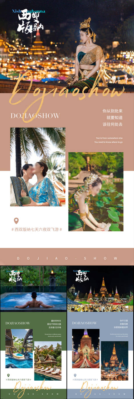 源文件下载【西双版纳云南海报】编号：98230016963546890