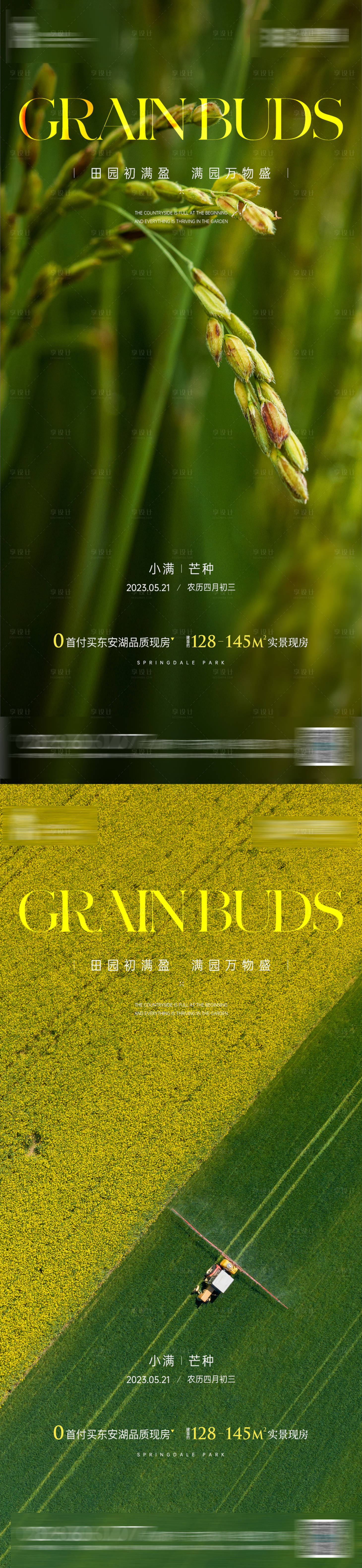 源文件下載【享設計】搜索編號：64550016657663290【小滿節(jié)氣海報】