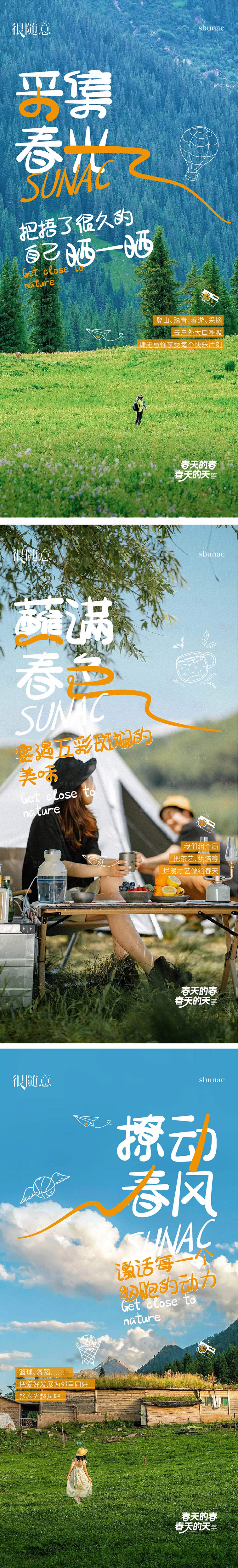 源文件下載【享設計】搜索編號：47750016735283719【地產春日活動海報】