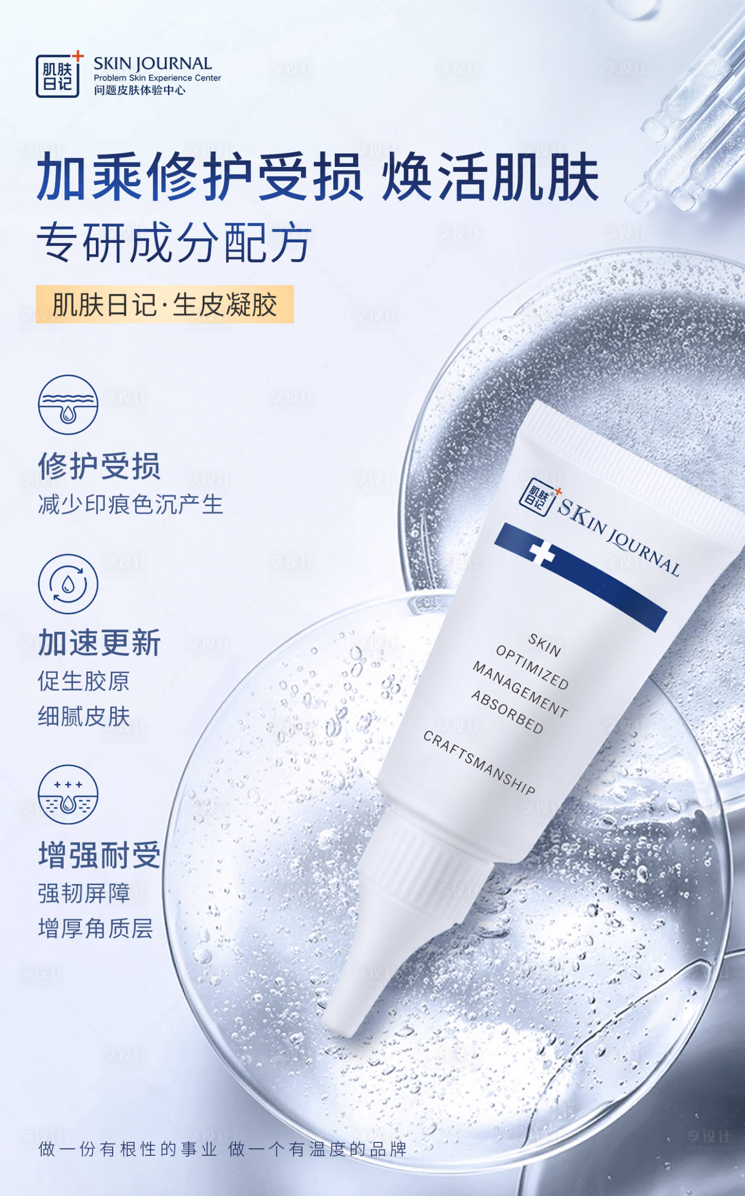 源文件下載【享設計】搜索編號：48300016451472288【修復凝膠海報】
