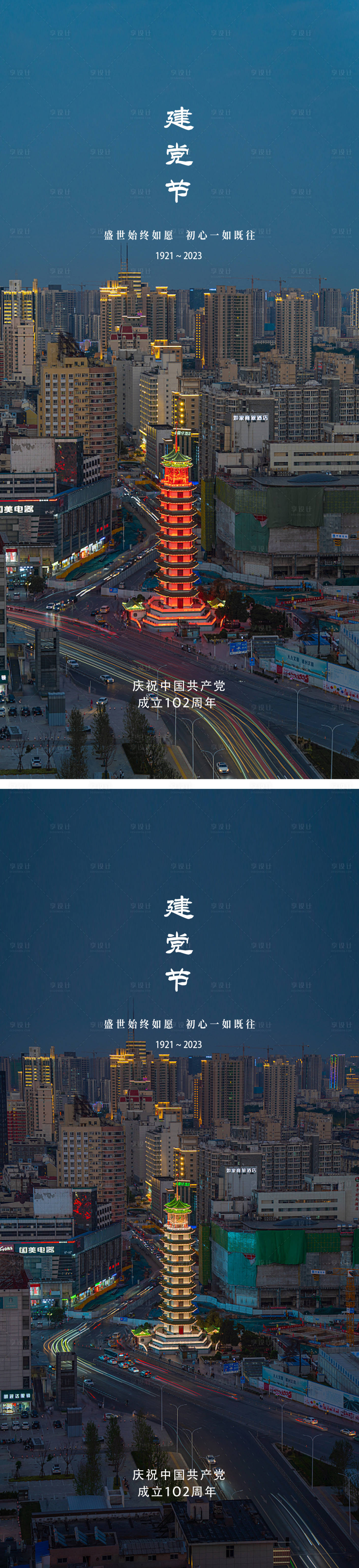 源文件下载【建党节郑州二七塔城市海报】编号：86280016785564907