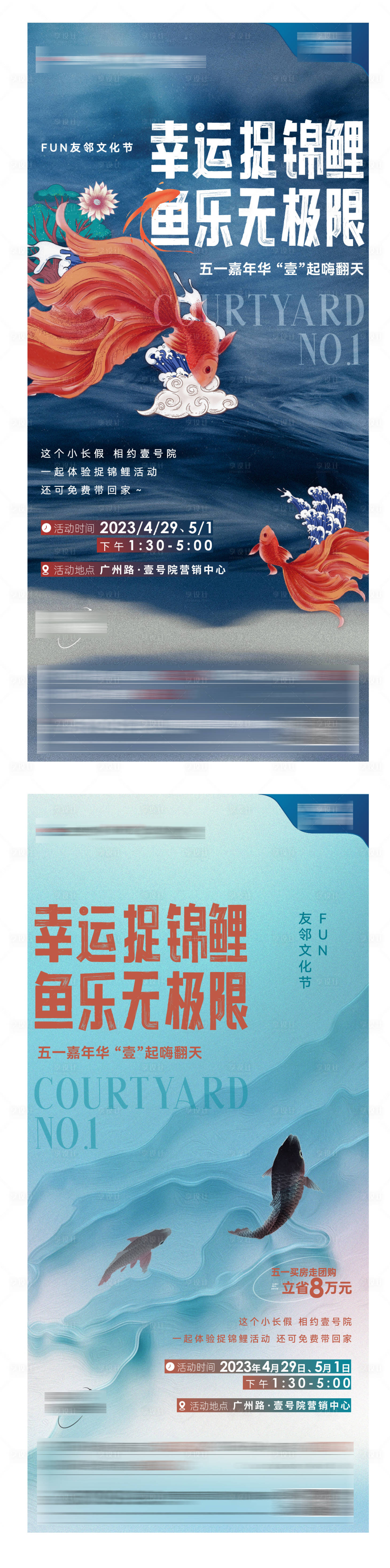 源文件下載【享設計】搜索編號：29130016468665202【捉錦鯉暖場活動前宣海報】