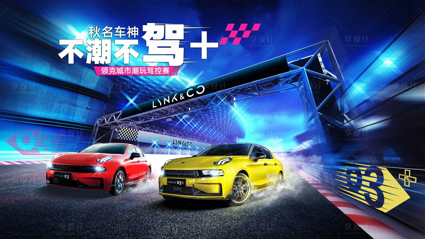 源文件下載【享設計】搜索編號：39210016957607092【汽車炫酷KV】
