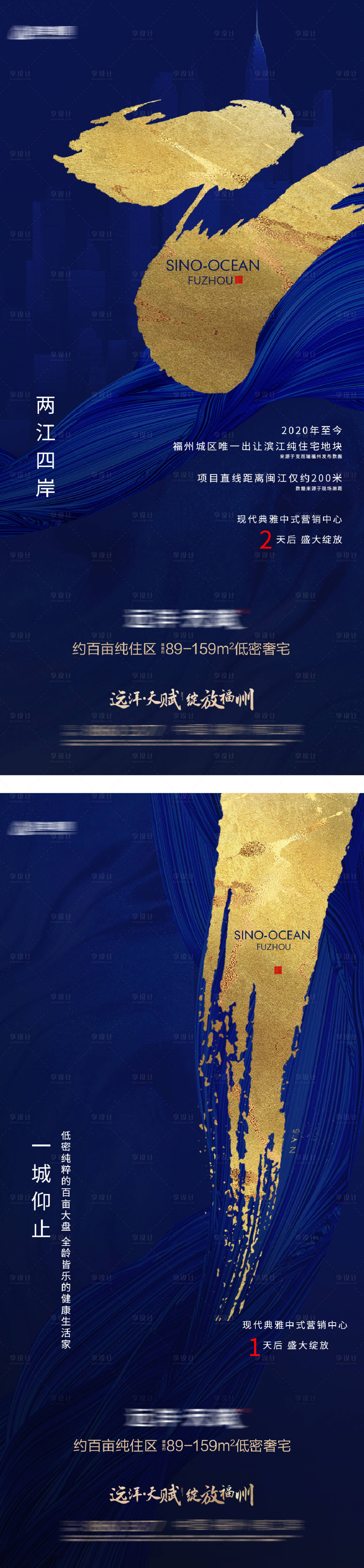 源文件下载【享设计】搜索编号：77770016557799531【地产倒计时蓝金系列海报】