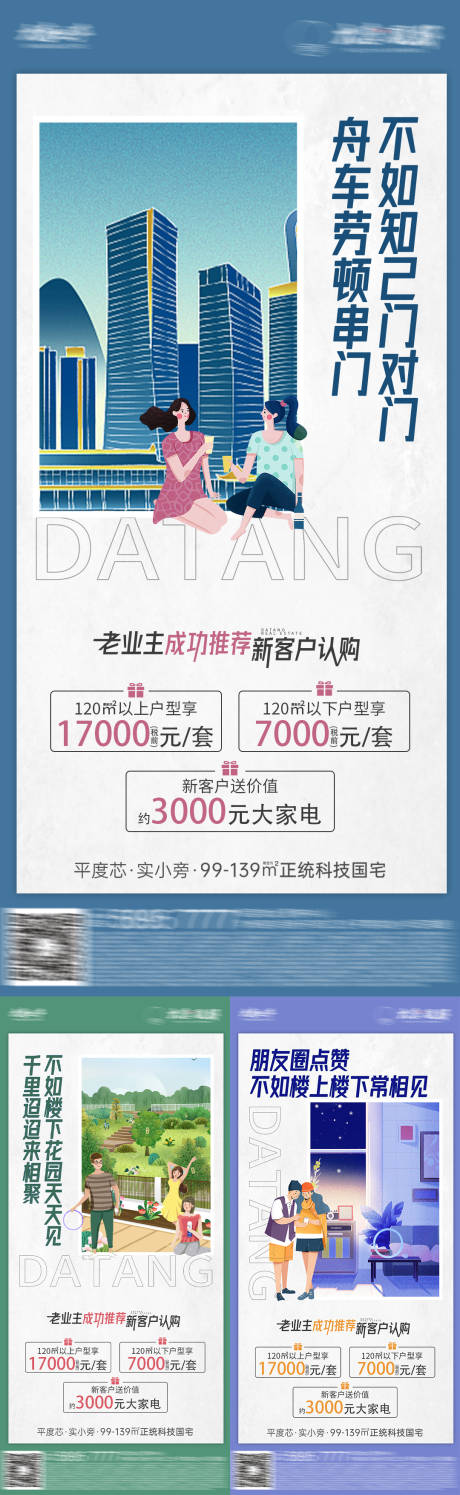 源文件下载【地产老带新系列海报】编号：43330016410692686