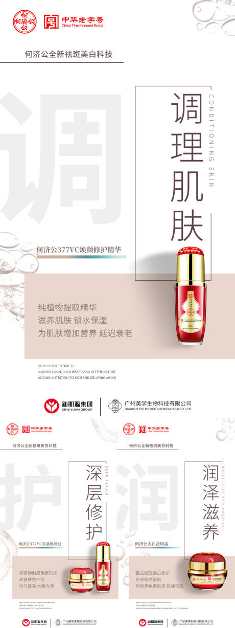 源文件下载【享设计】搜索编号：67810016931357554【微商护肤产品海报】