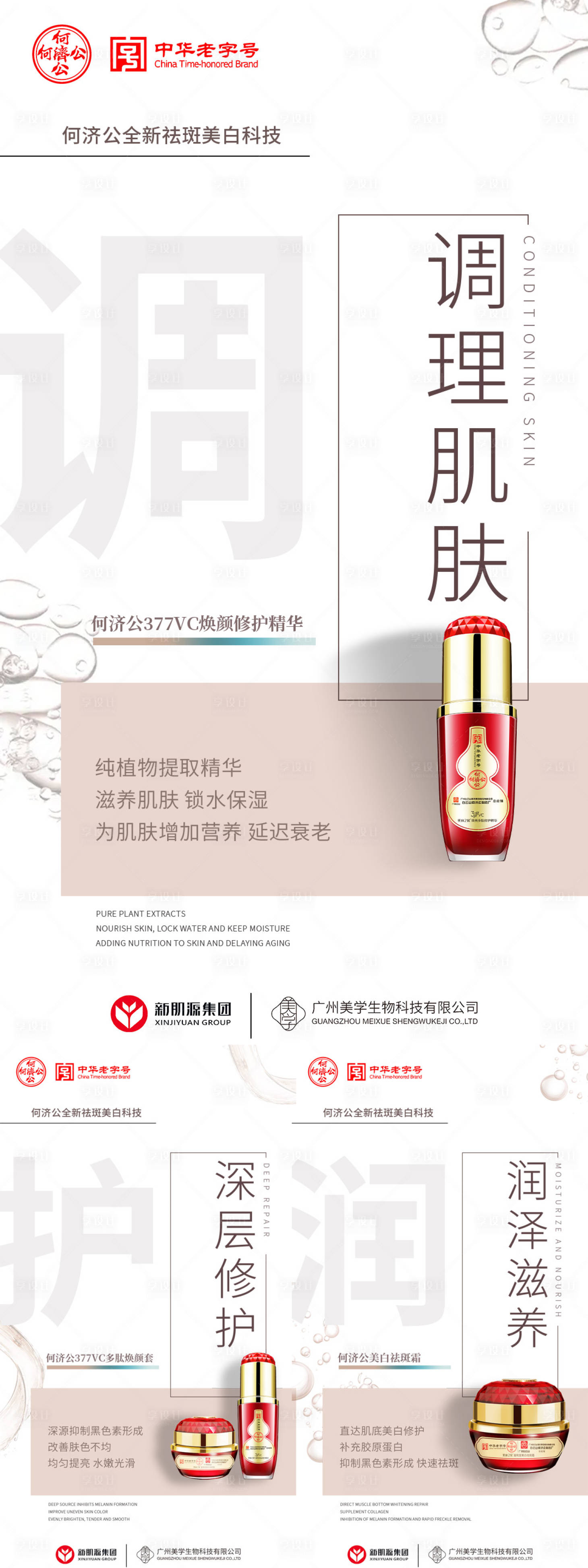 源文件下载【享设计】搜索编号：67810016931357554【微商护肤产品海报】