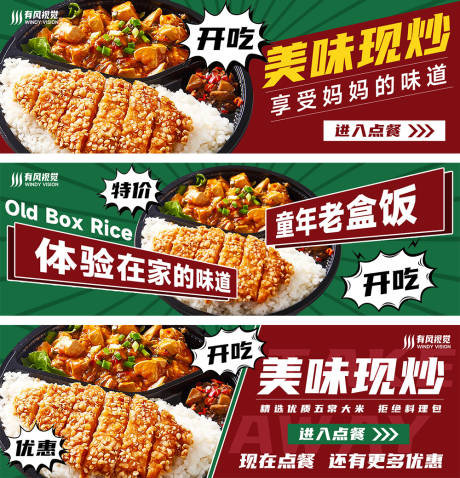 源文件下载【外卖盒饭banner】编号：96440016469484302