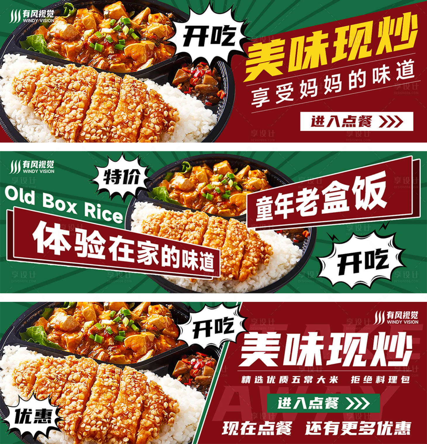 源文件下载【享设计】搜索编号：96440016469484302【外卖盒饭banner】