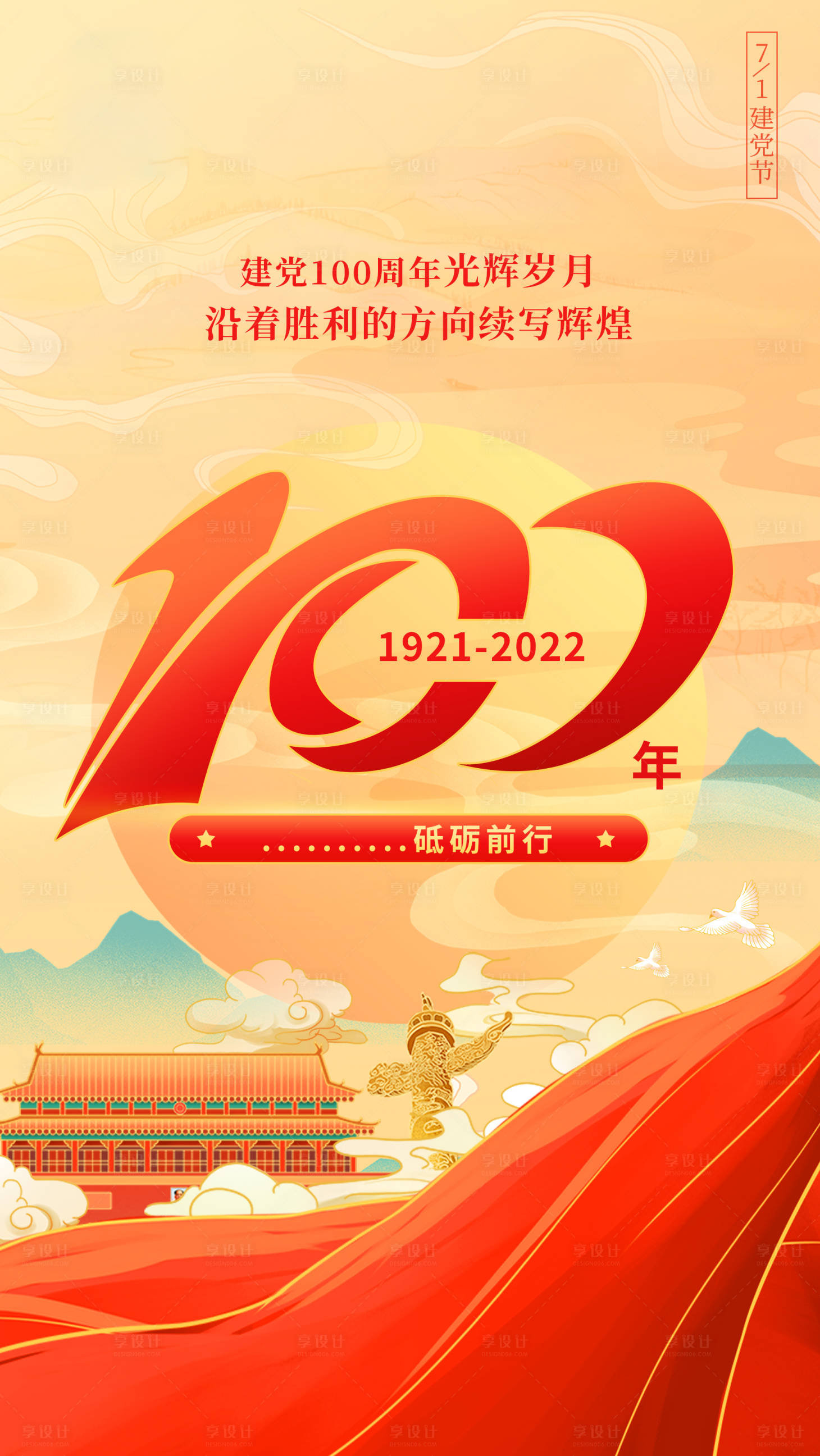 源文件下載【享設計】搜索編號：45500015704196725【七一建黨節(jié)紅色活動海報】
