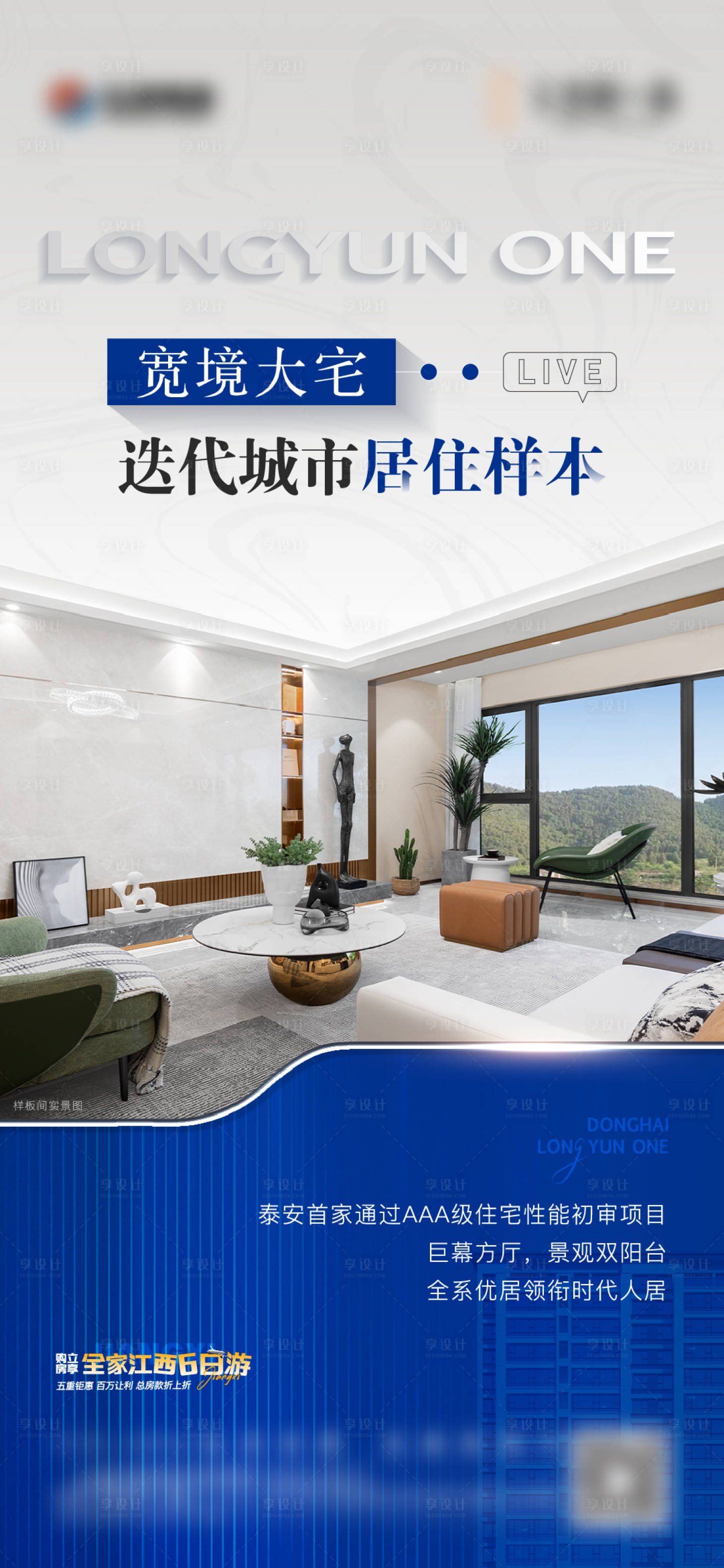 源文件下載【享設計】搜索編號：30230016432754469【地產戶型價值點單圖】
