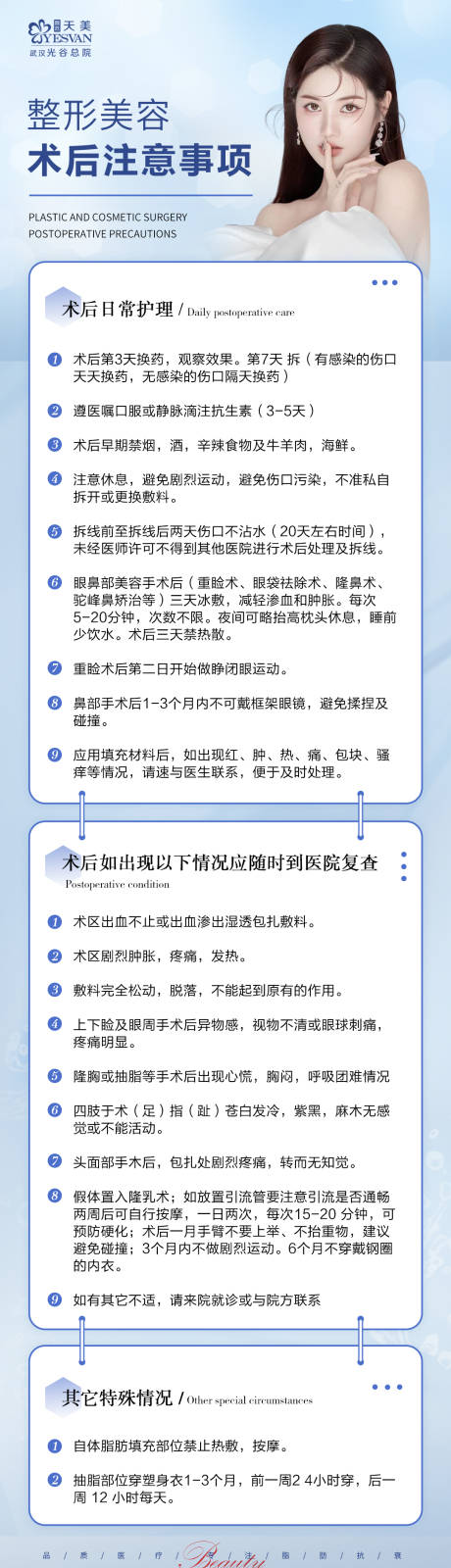 整形美容术后注意事项长图