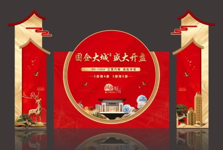 源文件下载【地产开盘美陈】编号：81080016884939210