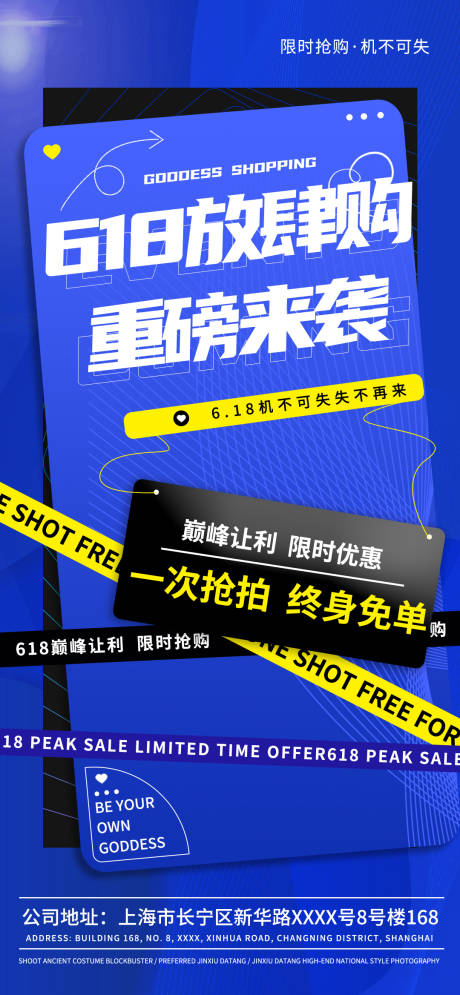 源文件下载【618来袭促销海报】编号：20230526150938299