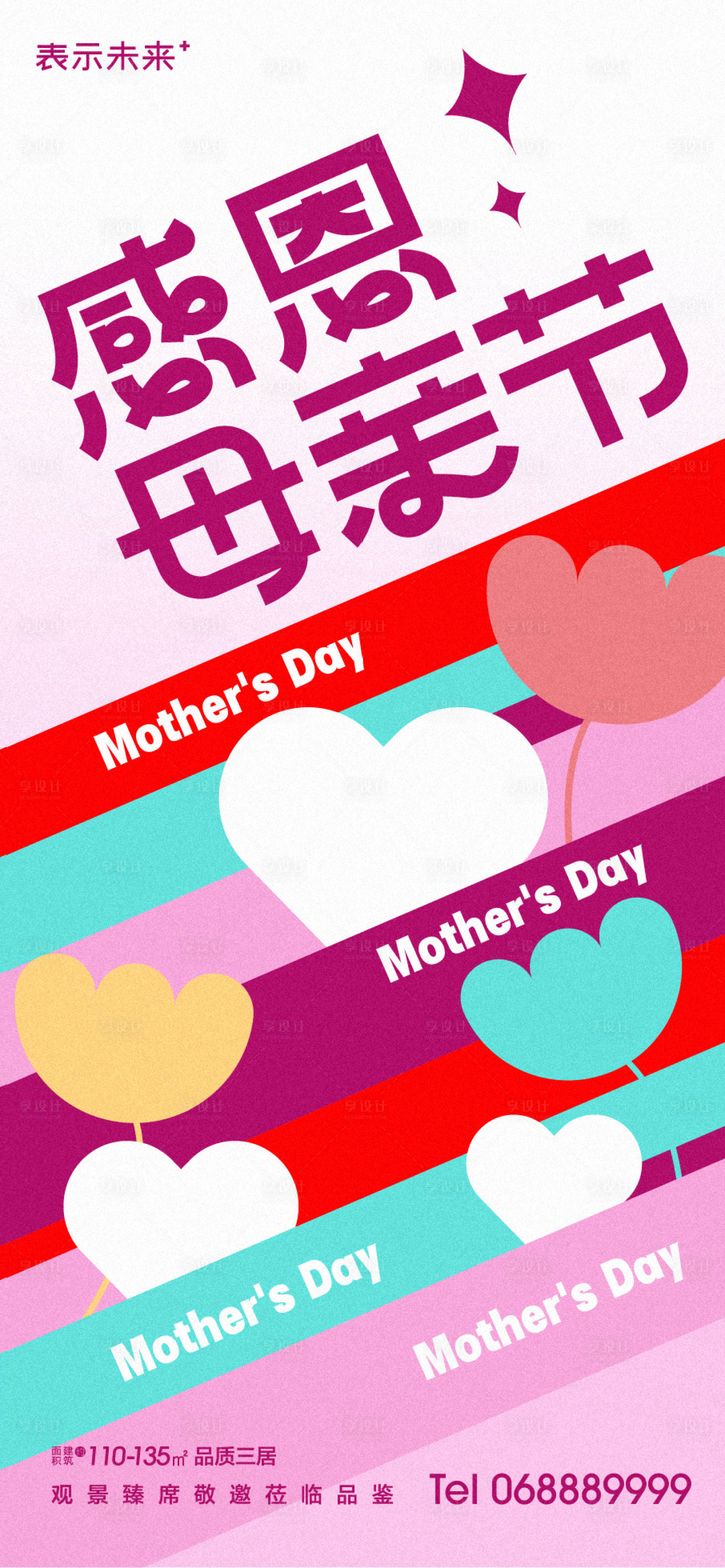 源文件下載【母親節海報】編號：86990016544823591
