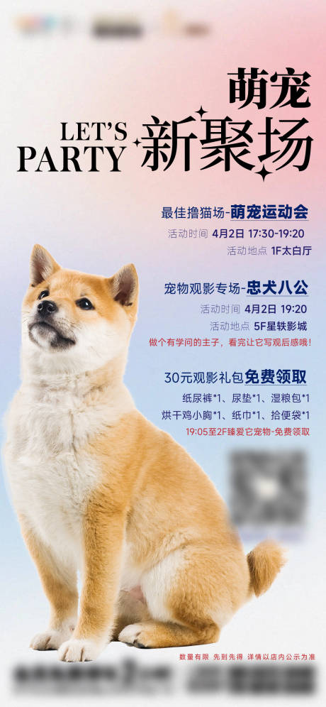 源文件下载【宠物观影活动海报】编号：12450016693711199
