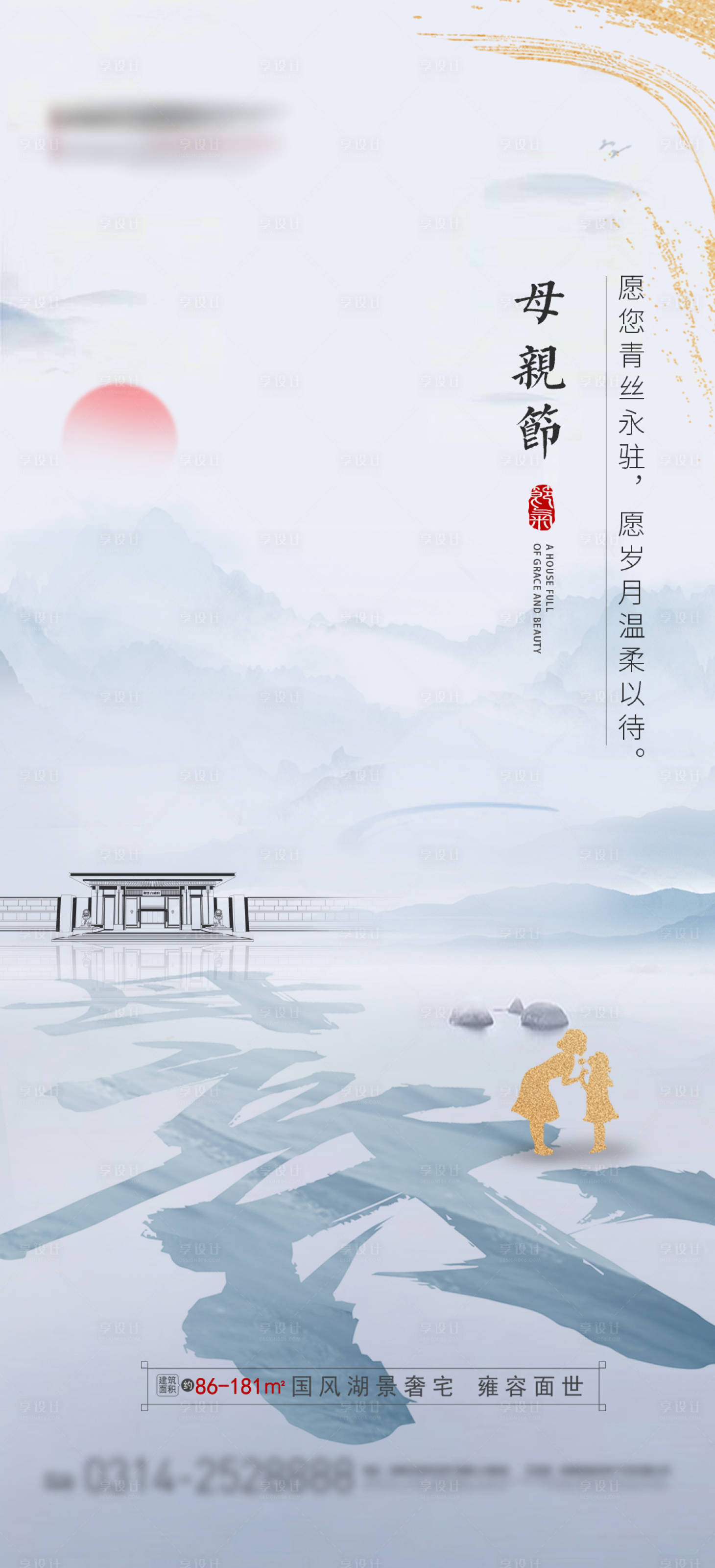 源文件下載【享設(shè)計(jì)】搜索編號：16200016545339961【地產(chǎn)母親節(jié)中式海報(bào)  】