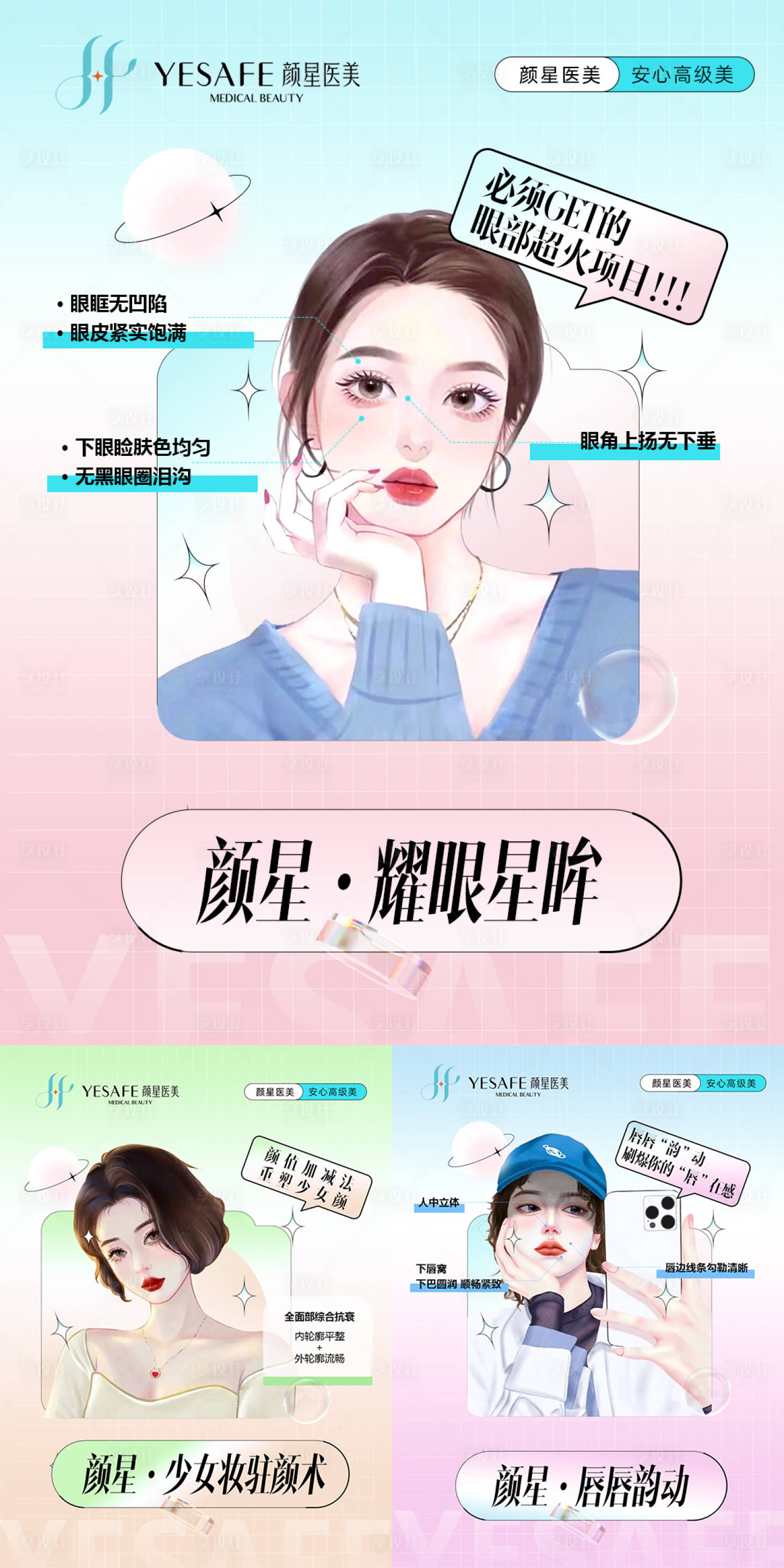 源文件下载【享设计】搜索编号：66690016581034238【医美项目海报】